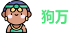 狗万